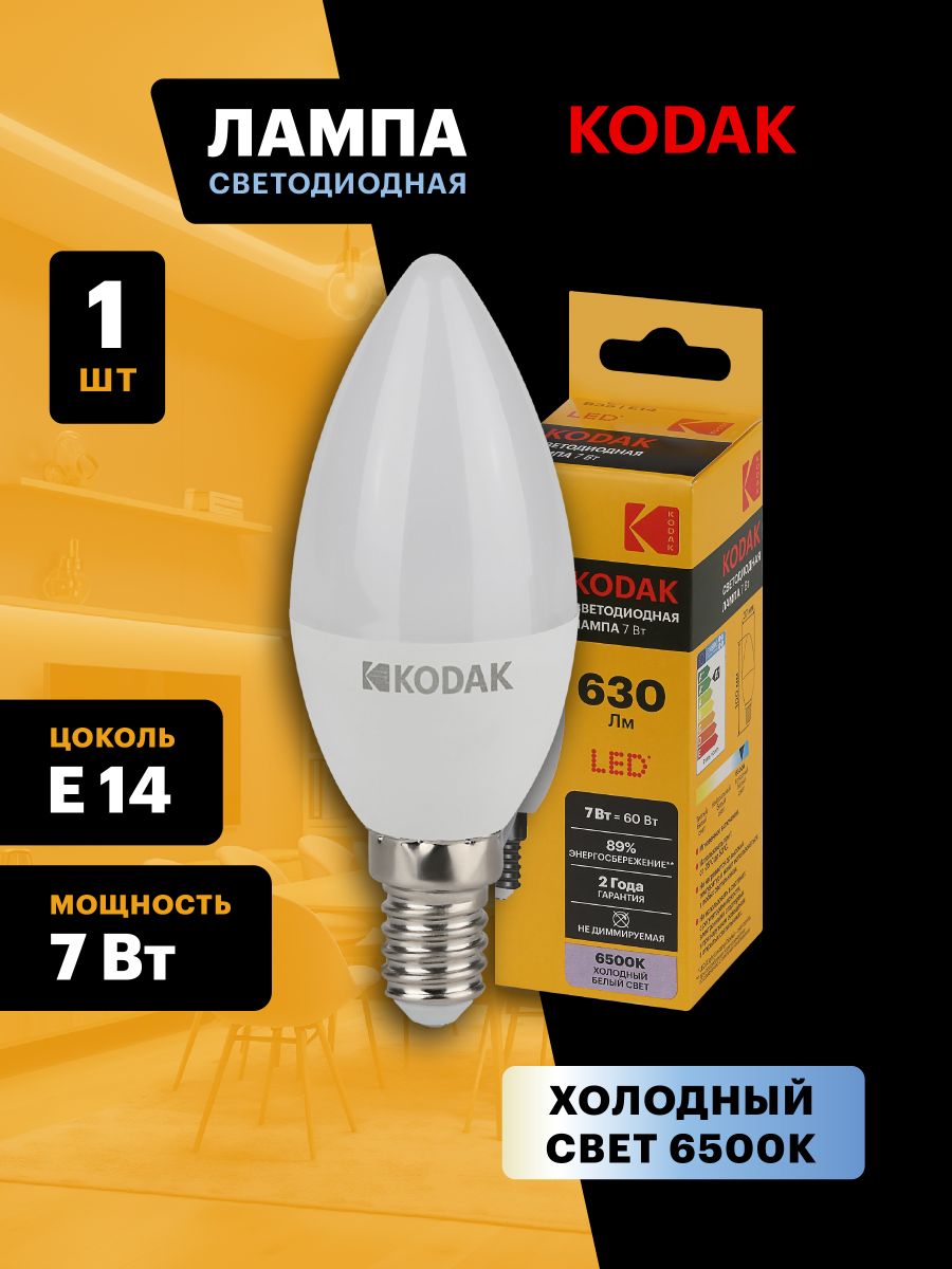 Лампа светодиодная Kodak LED B35-7W-865-E14 K 7Вт свеча холодный дневной свет Е14 Б0057625