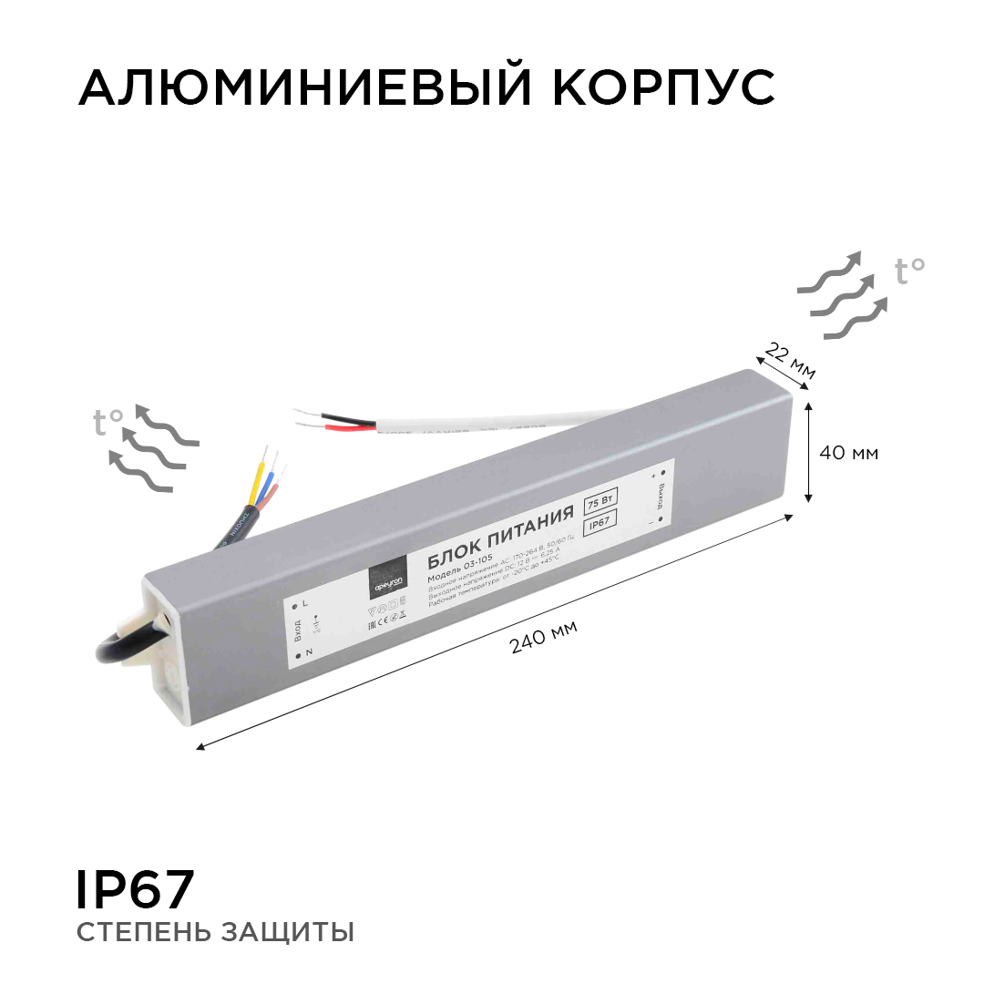 Блок питания Apeyron 12В (СТ) 75Вт импульсный IP67 170-264В 6,25А 03-105