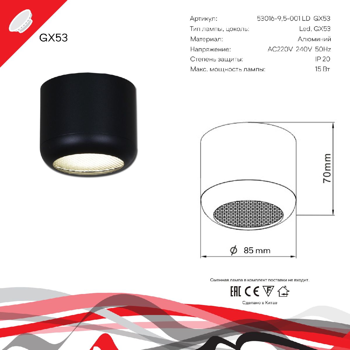 Накладной светильник Reluce 53016-9.5-001LD GX53 BK