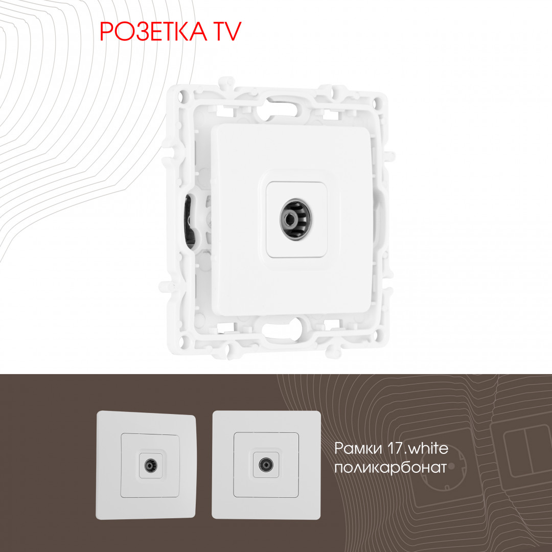 Розетка TV Arte Milano 217.43-1.white