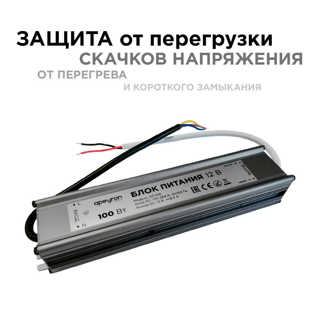 Блок питания Apeyron 12В (СТ) 100Вт импульсный IP67 170-264В 8,33А 03-106