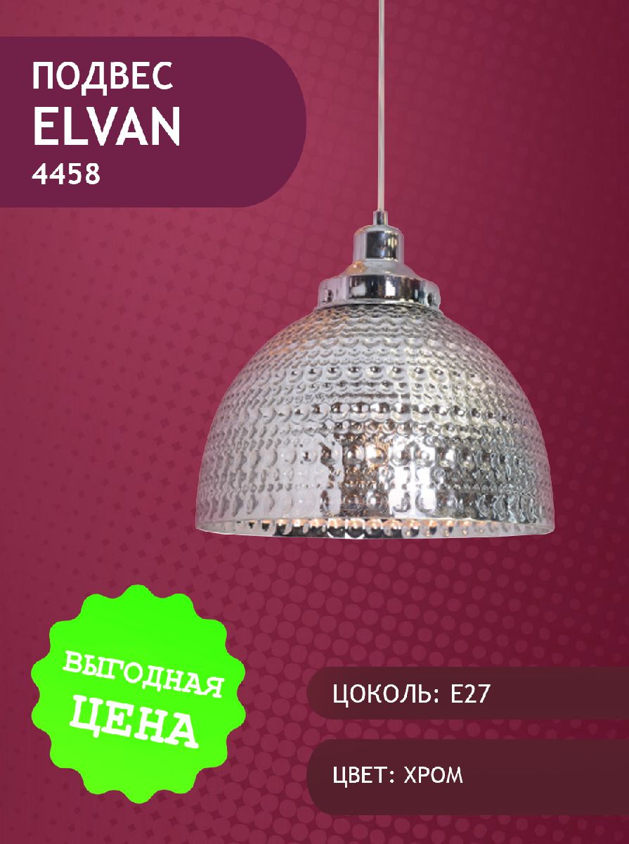 Подвесной светильник Elvan PD-4458/1-E27-Ch