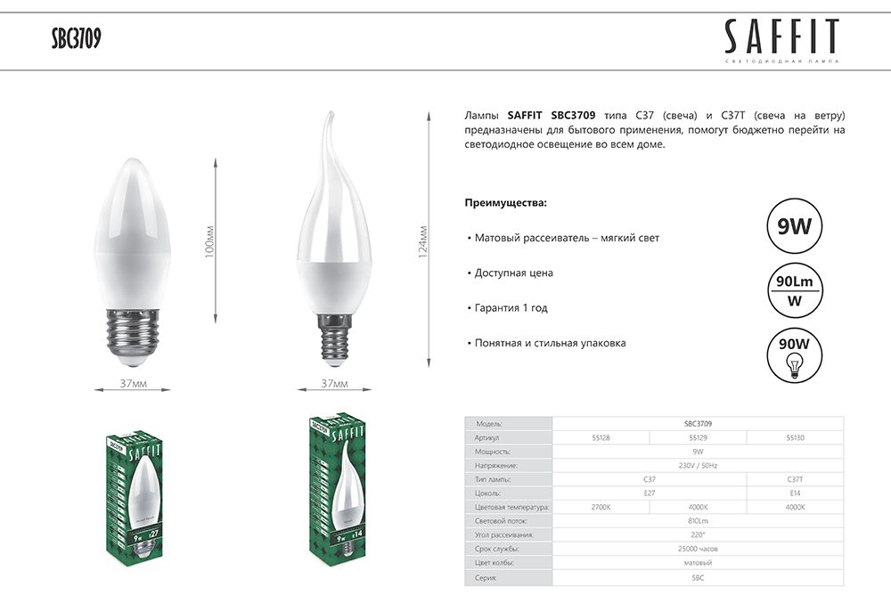 Лампа светодиодная Saffit SBC3709 Свеча на ветру E14 9W 4000K 55130