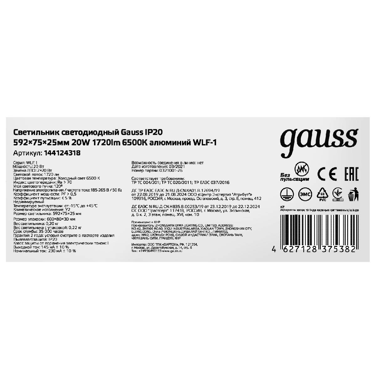 Потолочный светодиодный светильник Gauss 144124318