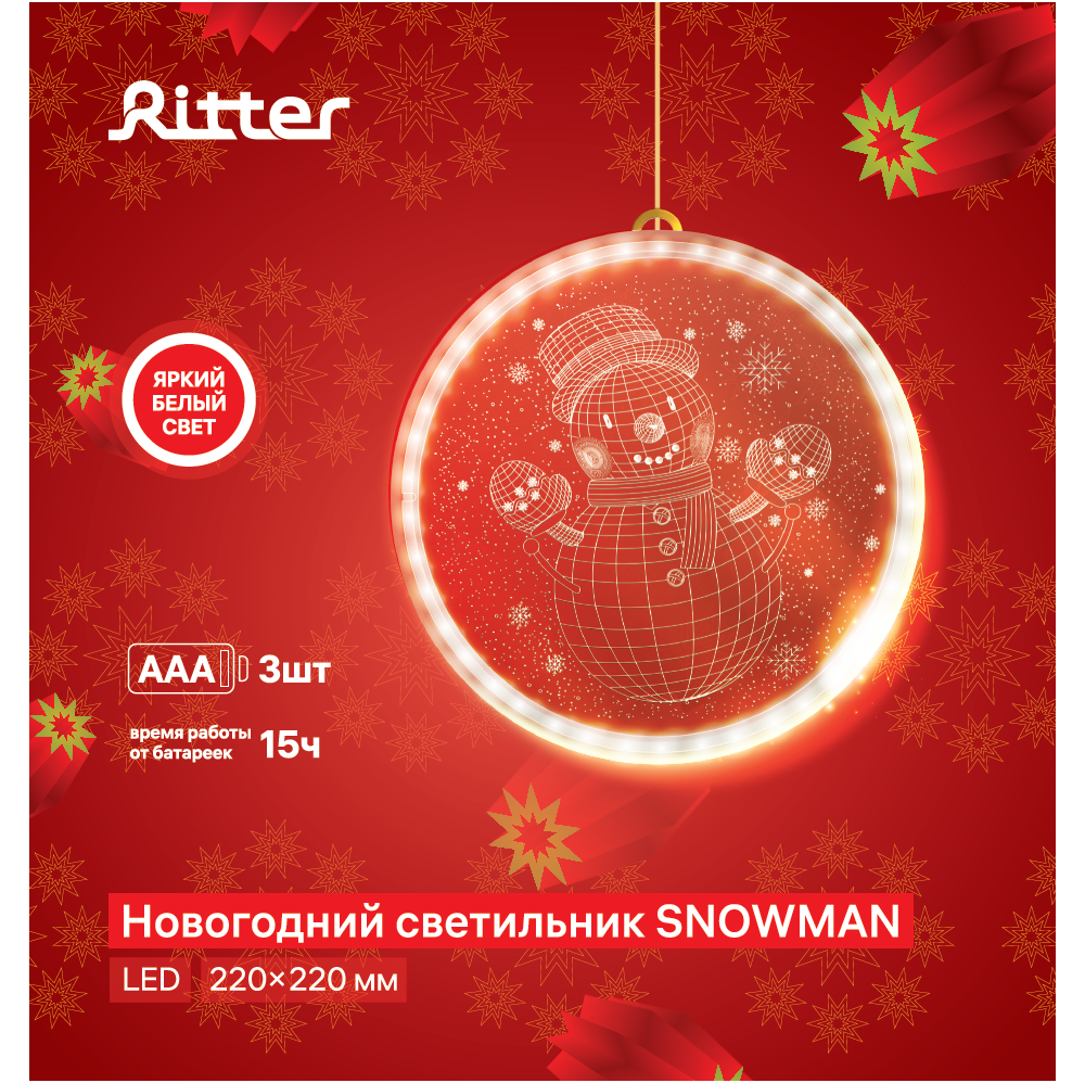 Светодиодный светильник на батарейках Ritter Christmas 29231 9