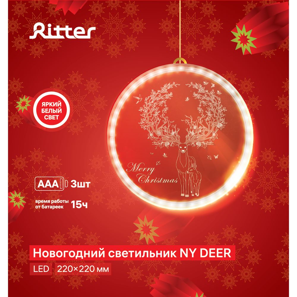 Светодиодный светильник на батарейках Ritter Christmas 29227 2