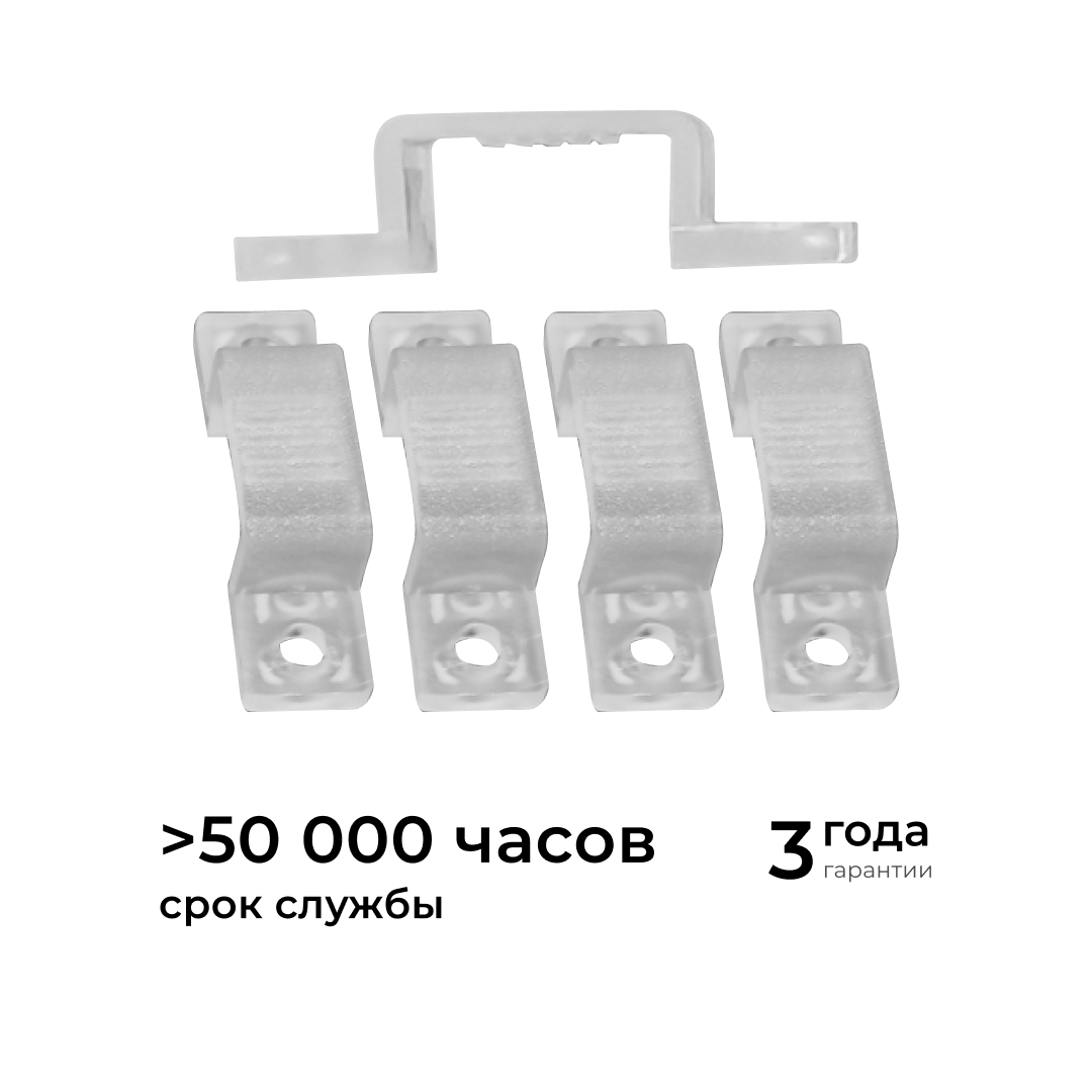 Комплект крепежей для светодиодной ленты НЕОН COB 220В 5шт Apeyron 17-54/55/56 09-141