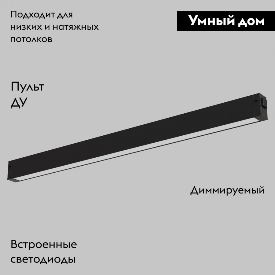 Трековый светильник IMEX Smart Line IL.0050.6000-27-BK