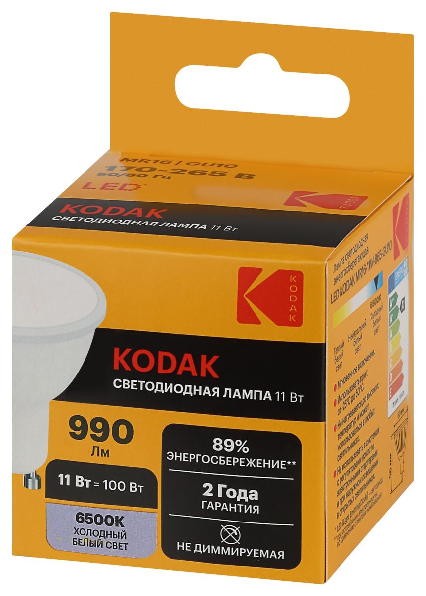 Лампа светодиодная Kodak LED MR16-11W-865-GU10 K 11Вт софит холодный дневной свет GU10 Б0057649