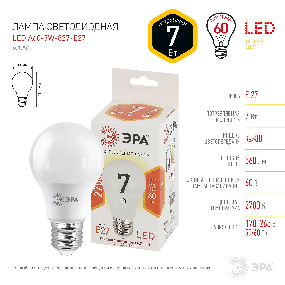 Лампа светодиодная Эра E27 7W 2700K LED A60-7W-827-E27 Б0029819