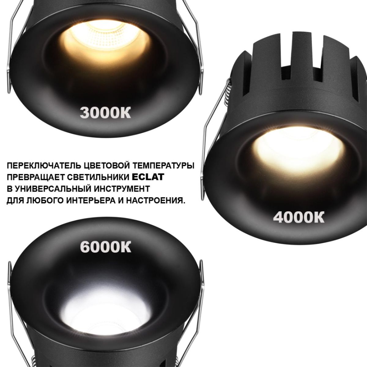 Встраиваемый светильник с переключателем цв. температуры Novotech Wir Eclat 359889