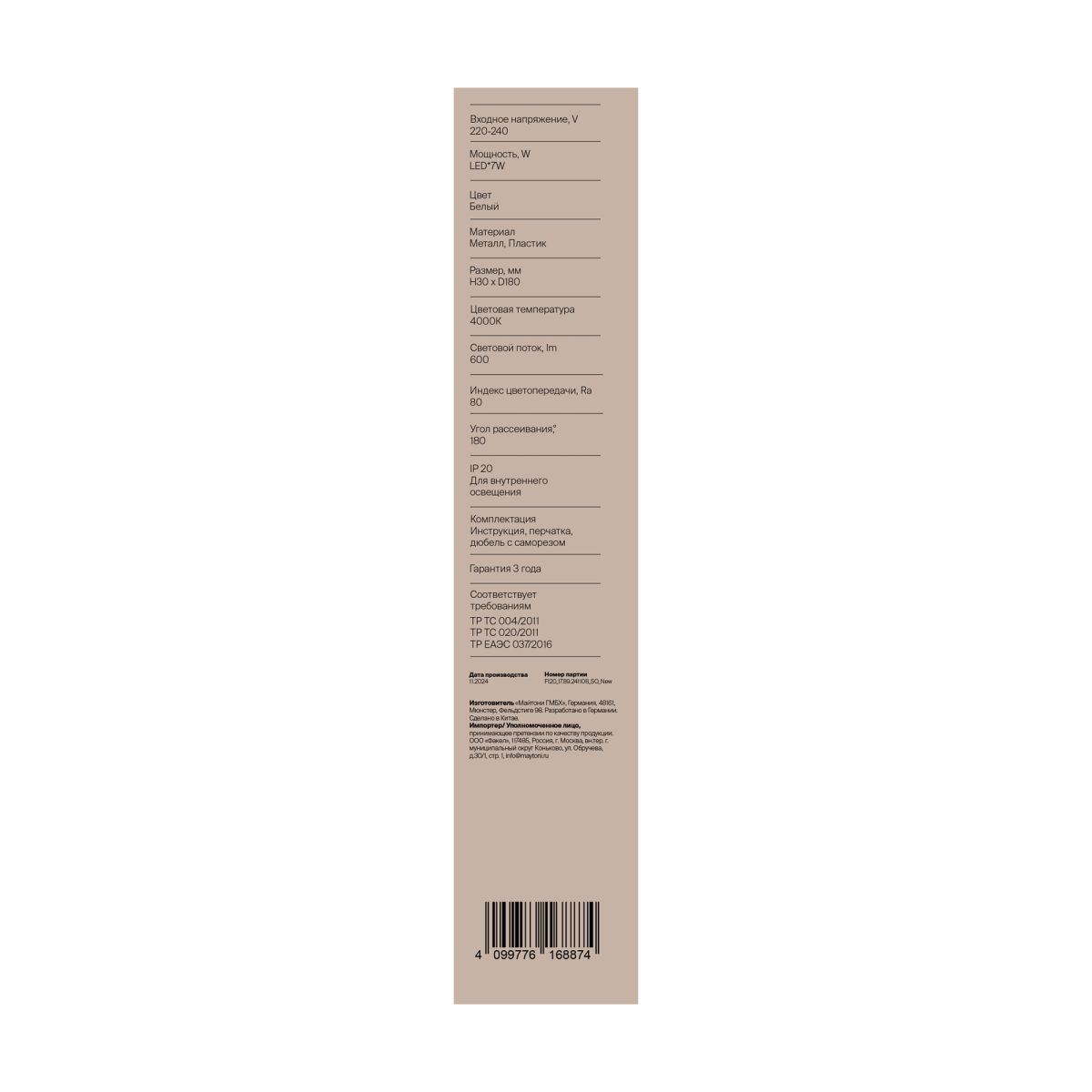 Настенный светильник Freya Market FR6199WL-L4W
