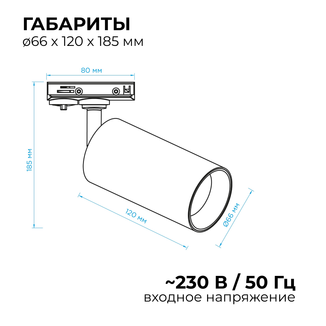 Трековый однофазный светильник Apeyron 25-04