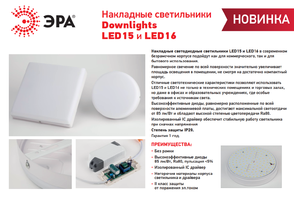 Накладной светильник Эра LED 16-24-4K Б0054340