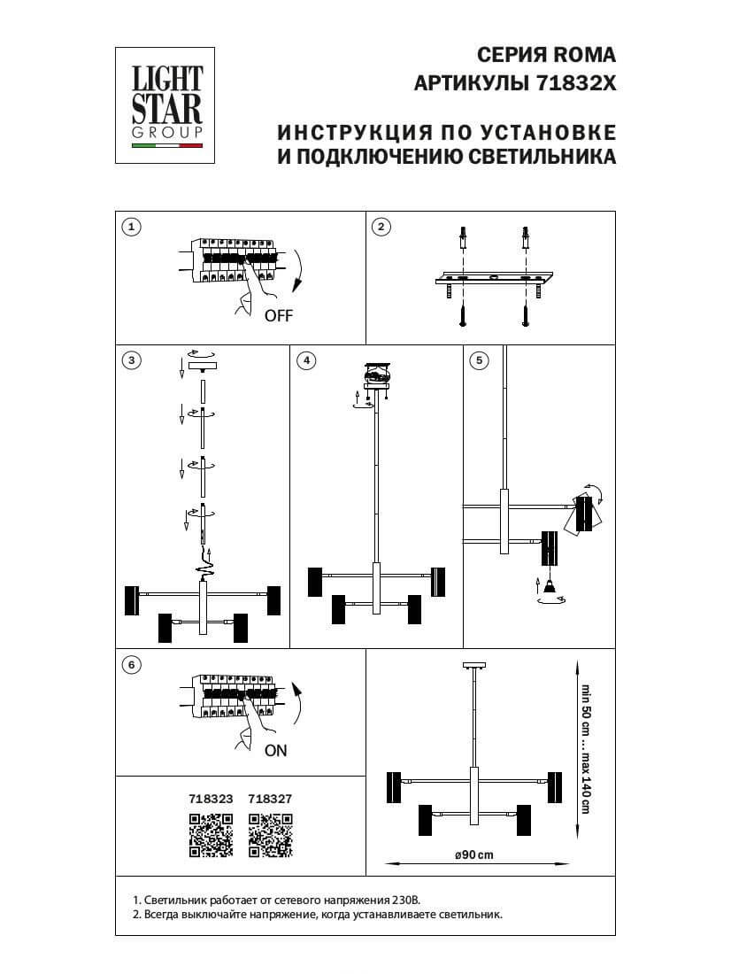 Люстра на штанге Lightstar Roma 718327