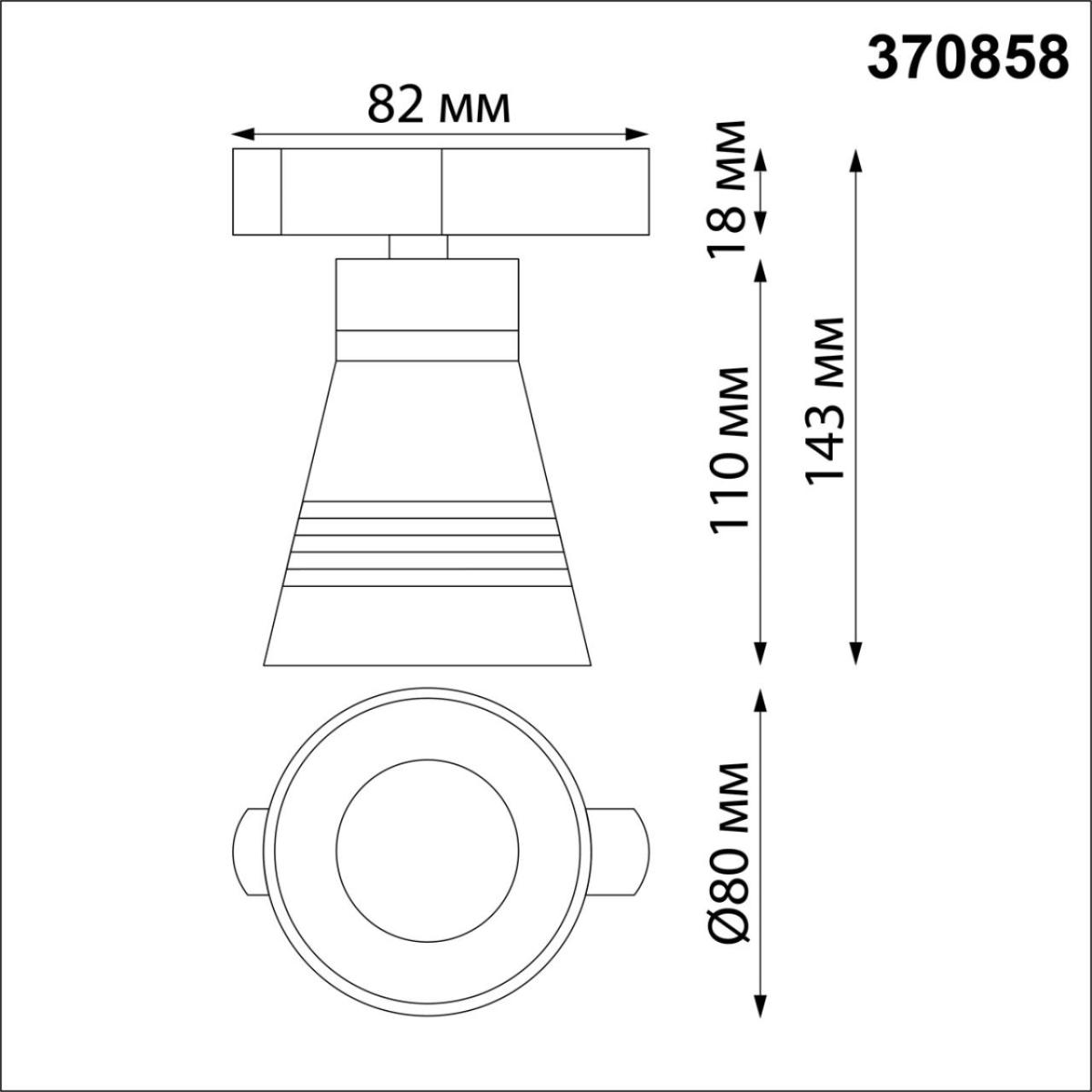 Трековый светильник Novotech Port 370858