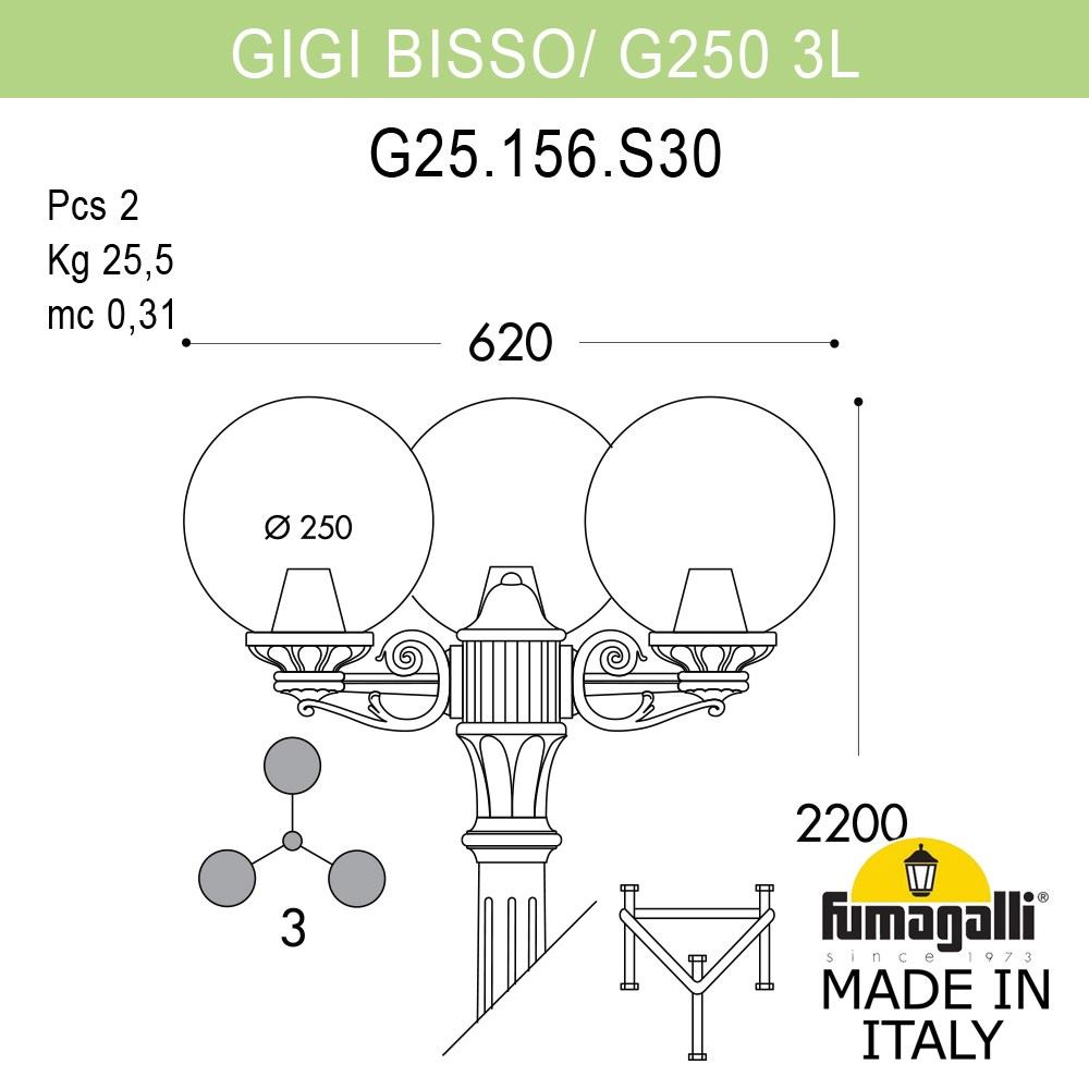Парковый светильник Fumagalli Globe 250 G25.156.S30.BZF1R