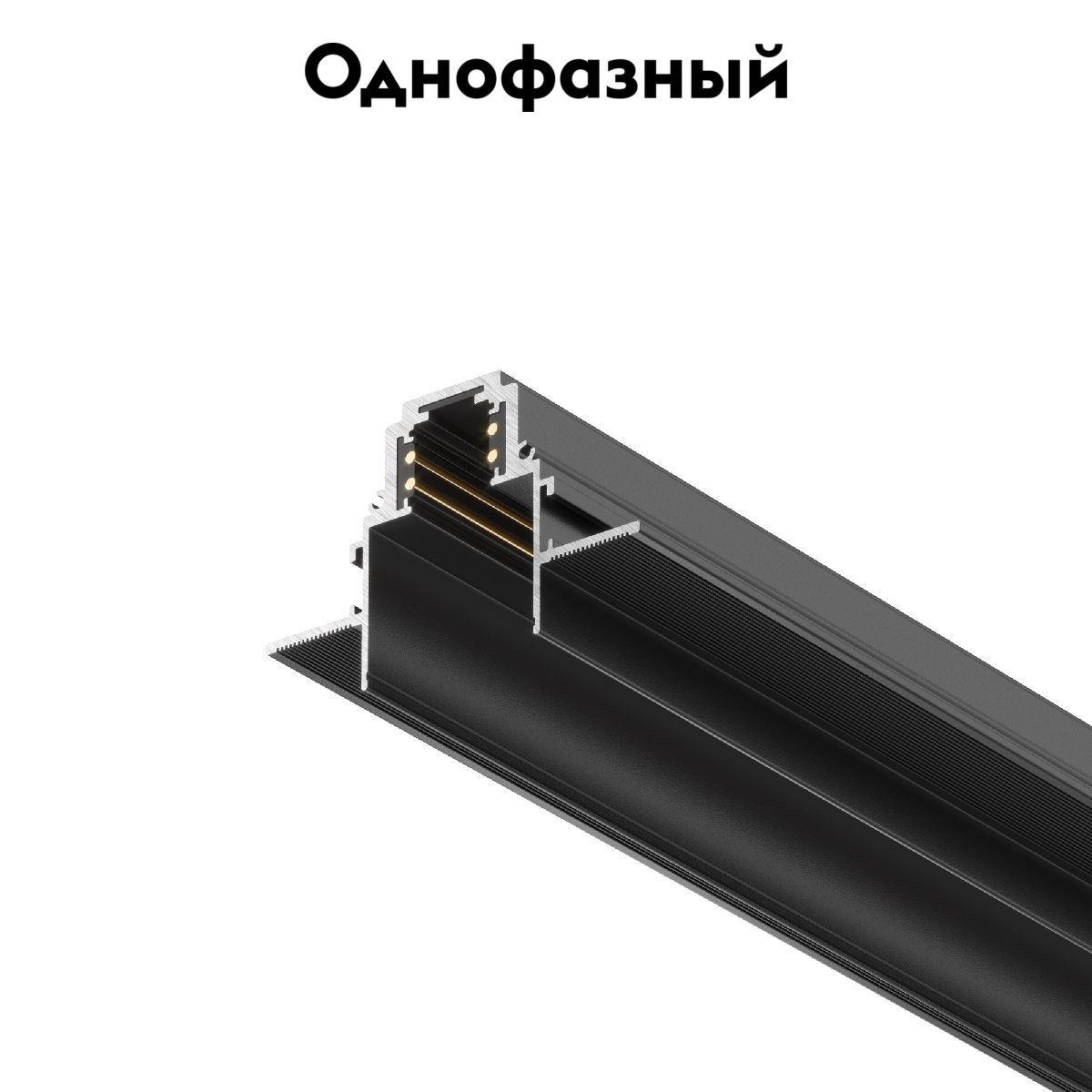 Шинопровод магнитный Maytoni Technical Magnetic track system S35 Busbur truckings TRX004-221B