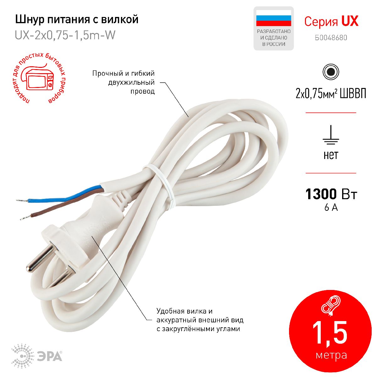 Шнур сетевой с вилкой Эра UX-2x0,75-1,5m-W Б0048680