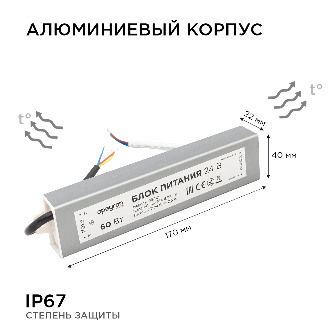 Блок питания Apeyron 24В 60Вт импульсный IP67 175-265В 2,5А 03-112