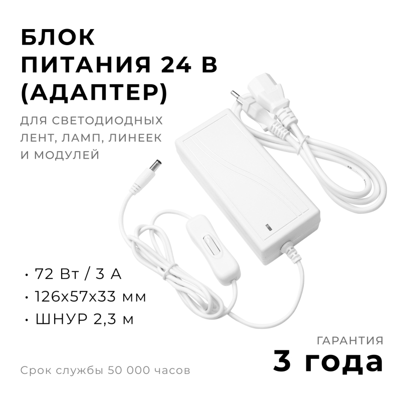 Блок питания Apeyron 72Вт DC24В 3A IP44 03-154