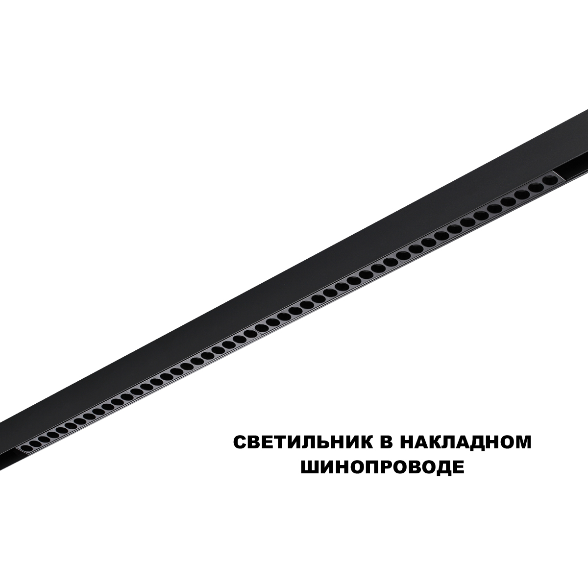 Трековый низковольтный светильник Novotech Shino Flum 359639