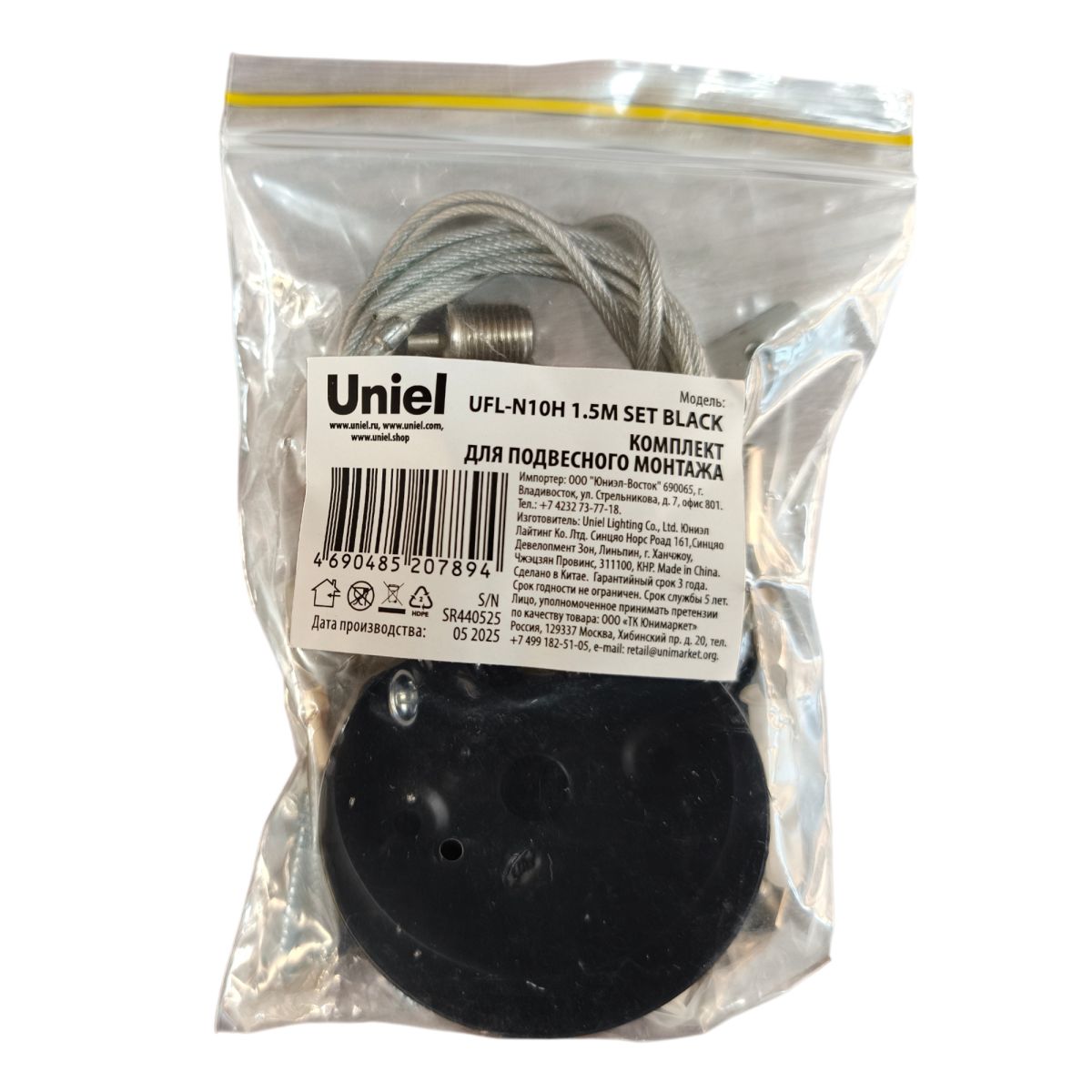 Комплект для подвесного монтажа для светильника серии ULO-N Uniel UFL-N10H 1.5M SET BLACK UL-00013281