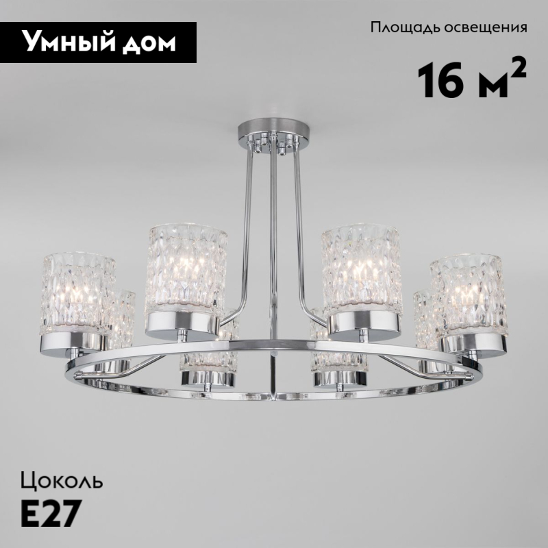 Потолочная люстра Eurosvet Calle 60127/8 хром