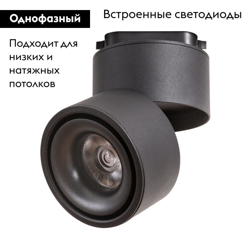 Светильник на шине ARTE Lamp A7716PL-1BK УЦ