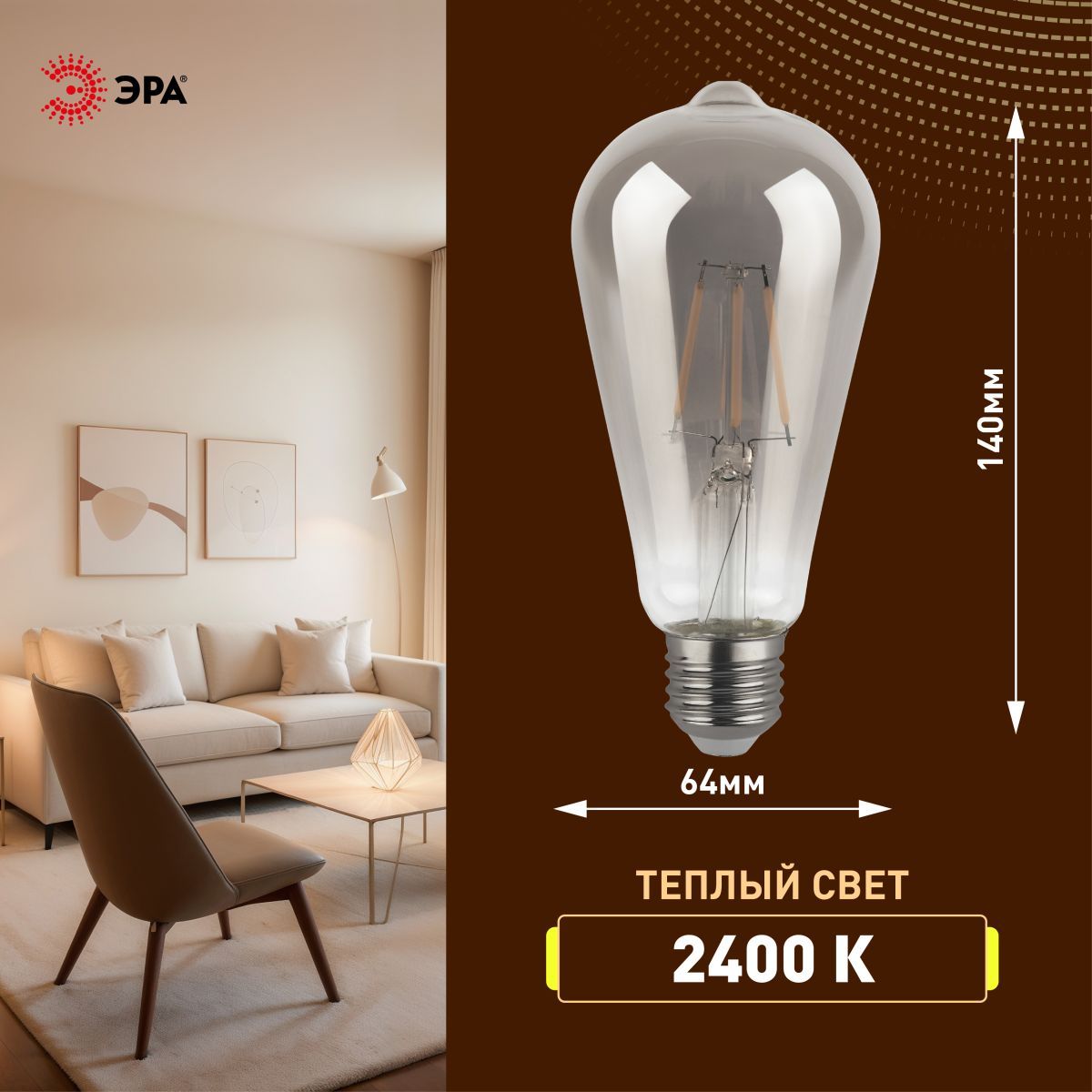 Лампа светодиодная филаментная Эра F-LED ST64-7W-824-E27 smoky 7Вт дымчатая Б0071205