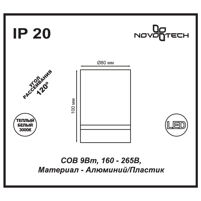 Потолочный светодиодный светильник Novotech Arum 357685 УЦ