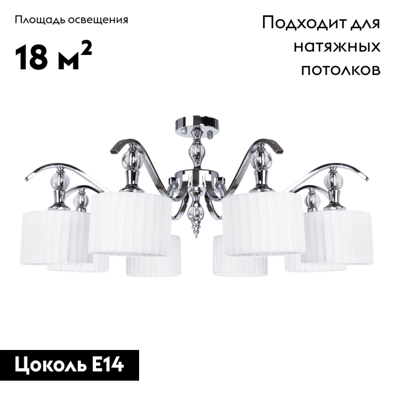 Потолочная люстра с тканевым абажуром Arte Lamp Ibiza A4038PL-8CC