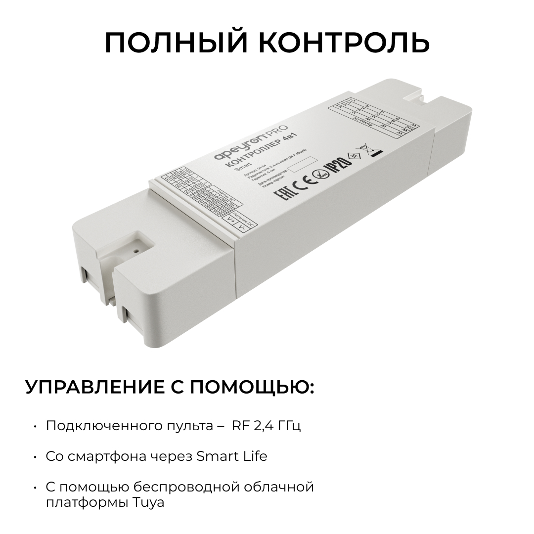 Контроллер 4в1 + Tuya 12В/24В 288Вт/576Вт 6А IP20 24GHz Apeyron 04-94