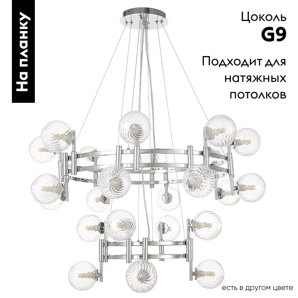 Подвесная люстра Crystal Lux LUXURY SP16+8 CHROME