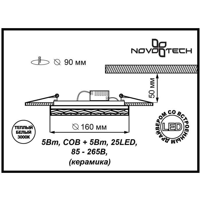 Встраиваемый светодиодный светильник Novotech Ceramic Led 357349