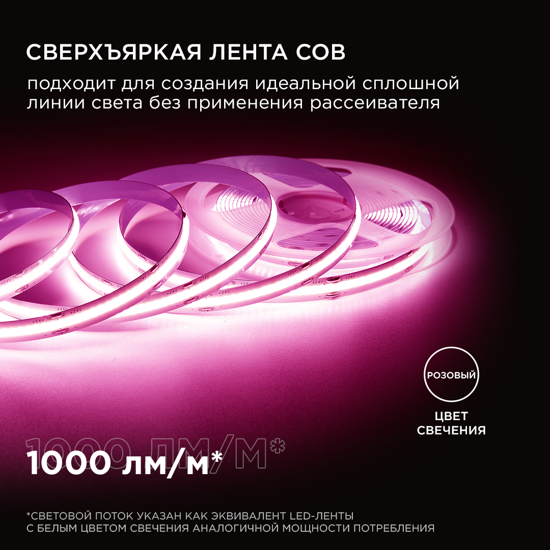Светодиодная лента Apeyron 3м, 24В, 11Вт/м, COB, 352д/м, IP20 Розовый 186ОО