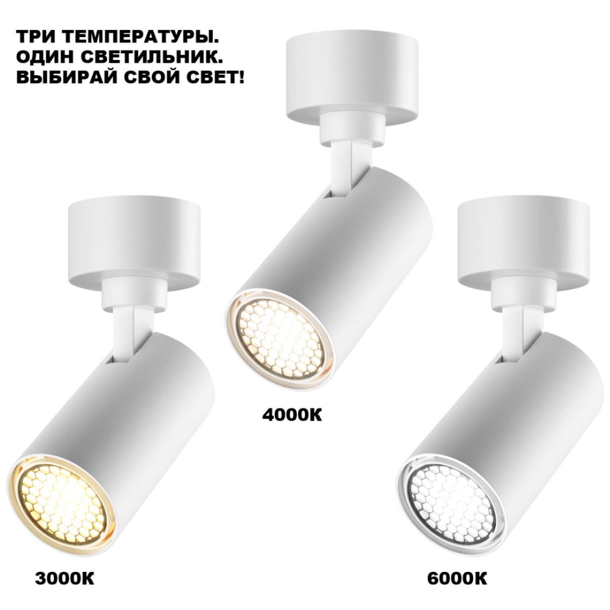 Накладной спот с переключателем цв. температуры Novotech Over Selene 359926