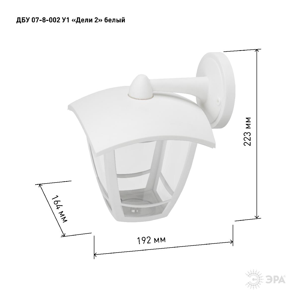 Уличный настенный светильник Эра ДБУ 07-8-002 У1 «Дели 2» белый Б0057502