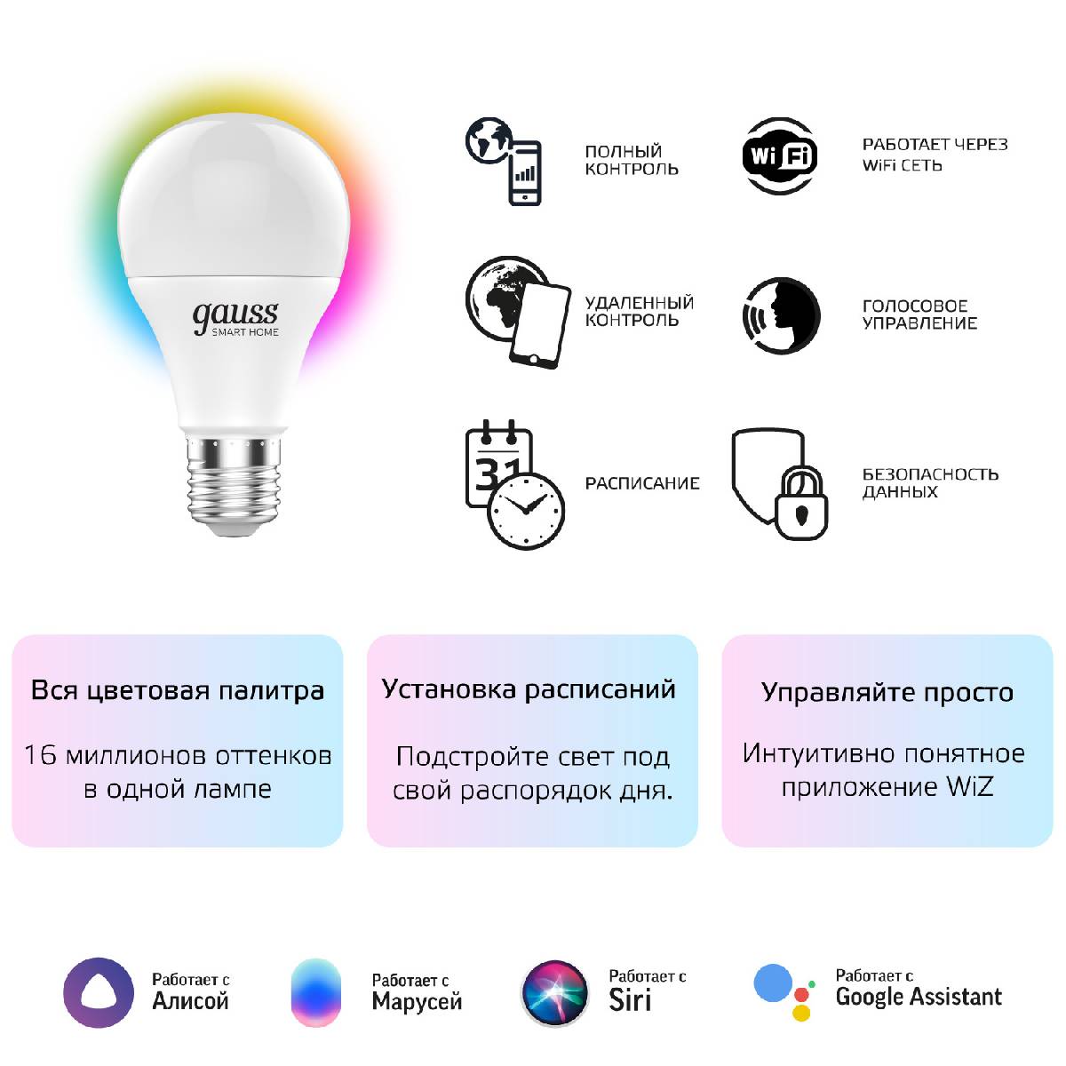 Лампа светодиодная диммируемая Gauss E27 8,5W 2700-6500K RGBW матовая 1170112