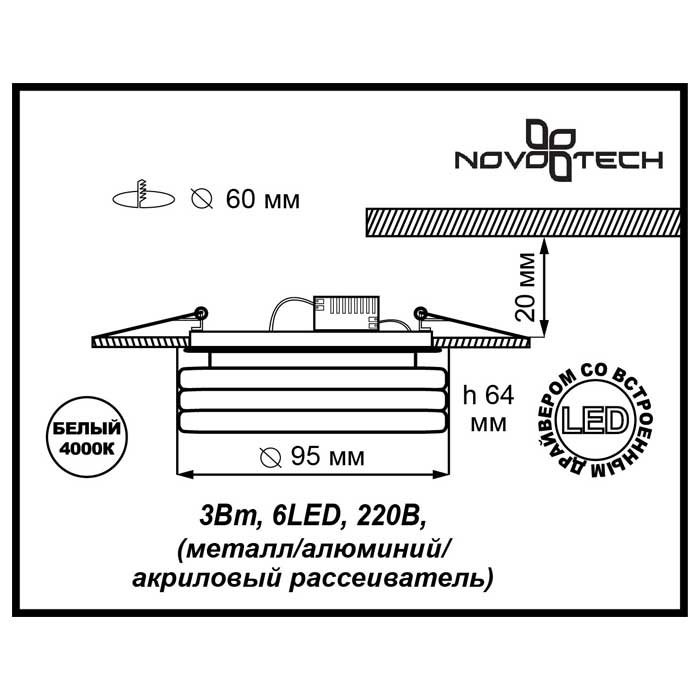 Встраиваемый светильник Novotech Calura 357154