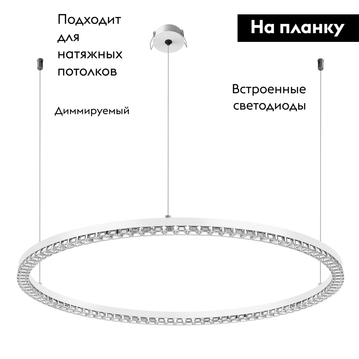 Подвесная люстра для натяжного потолка Arlight SP-DIAMOND-R650-36W Day4000 (WH, 45 deg, 230V, TRIAC) 054495