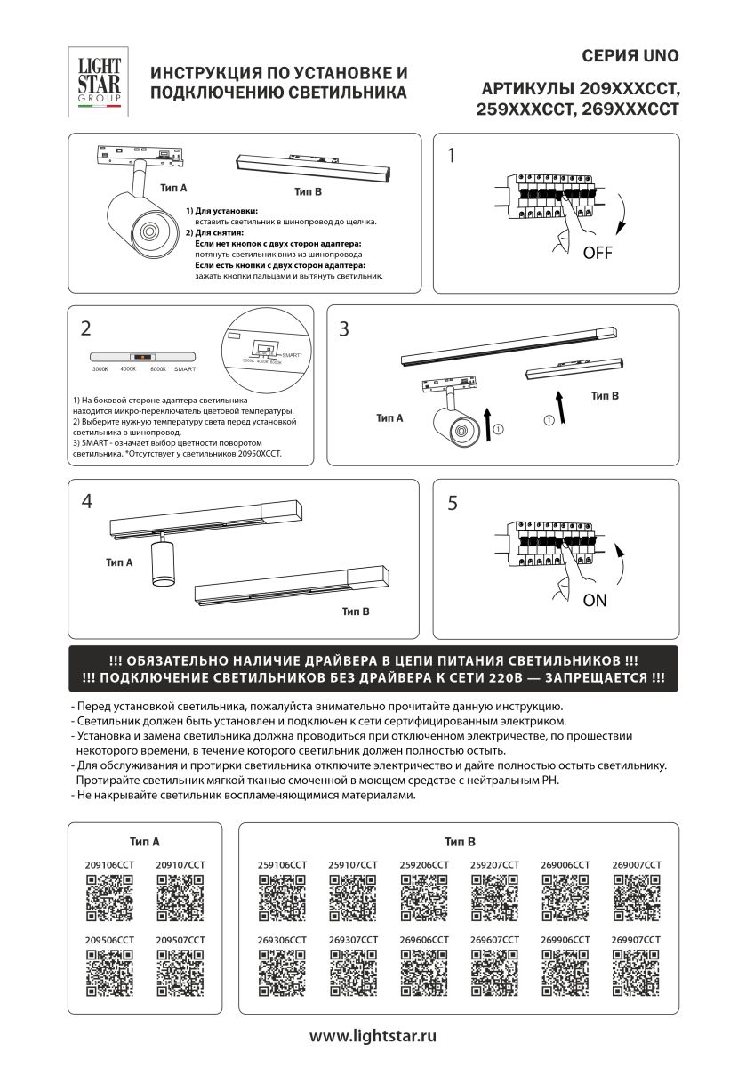 Трековый однофазный светильник заливающего света Lightstar Uno CCT 269607CCT