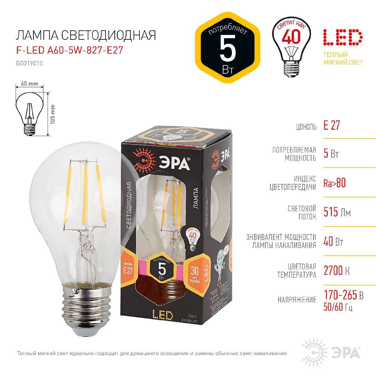 Лампа светодиодная Эра E27 5W 2700K F-LED A60-5W-827-E27 Б0019010