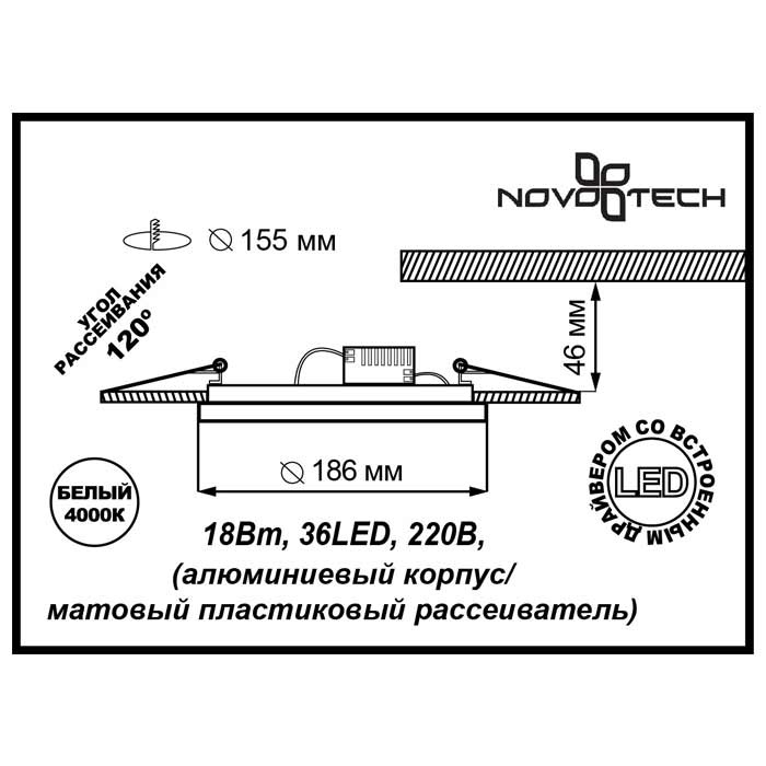 Встраиваемый светильник Novotech Luna 357177