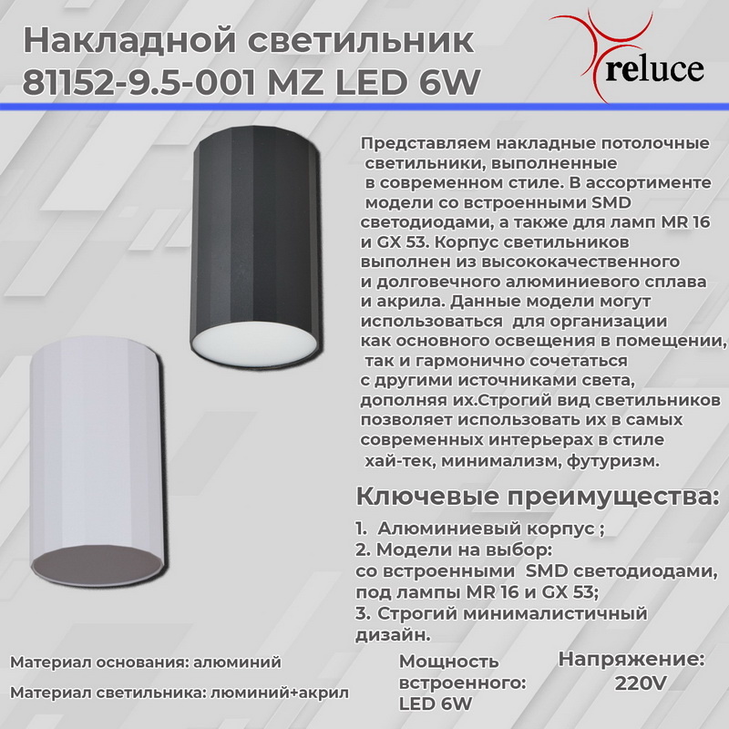 Накладной светильник Reluce 81152-9.5-001MZ LED6W WT