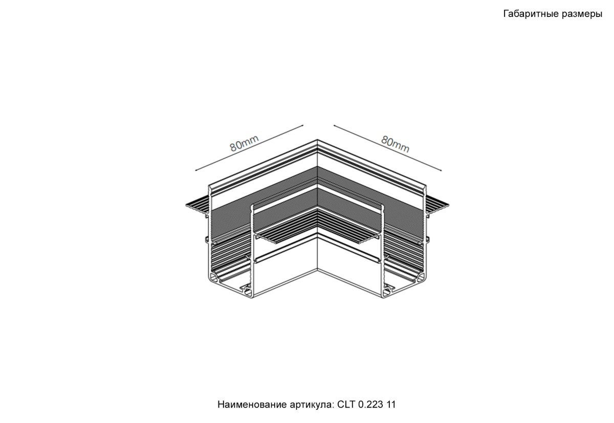Соединитель Crystal Lux Space CLT 0.223 11 BL