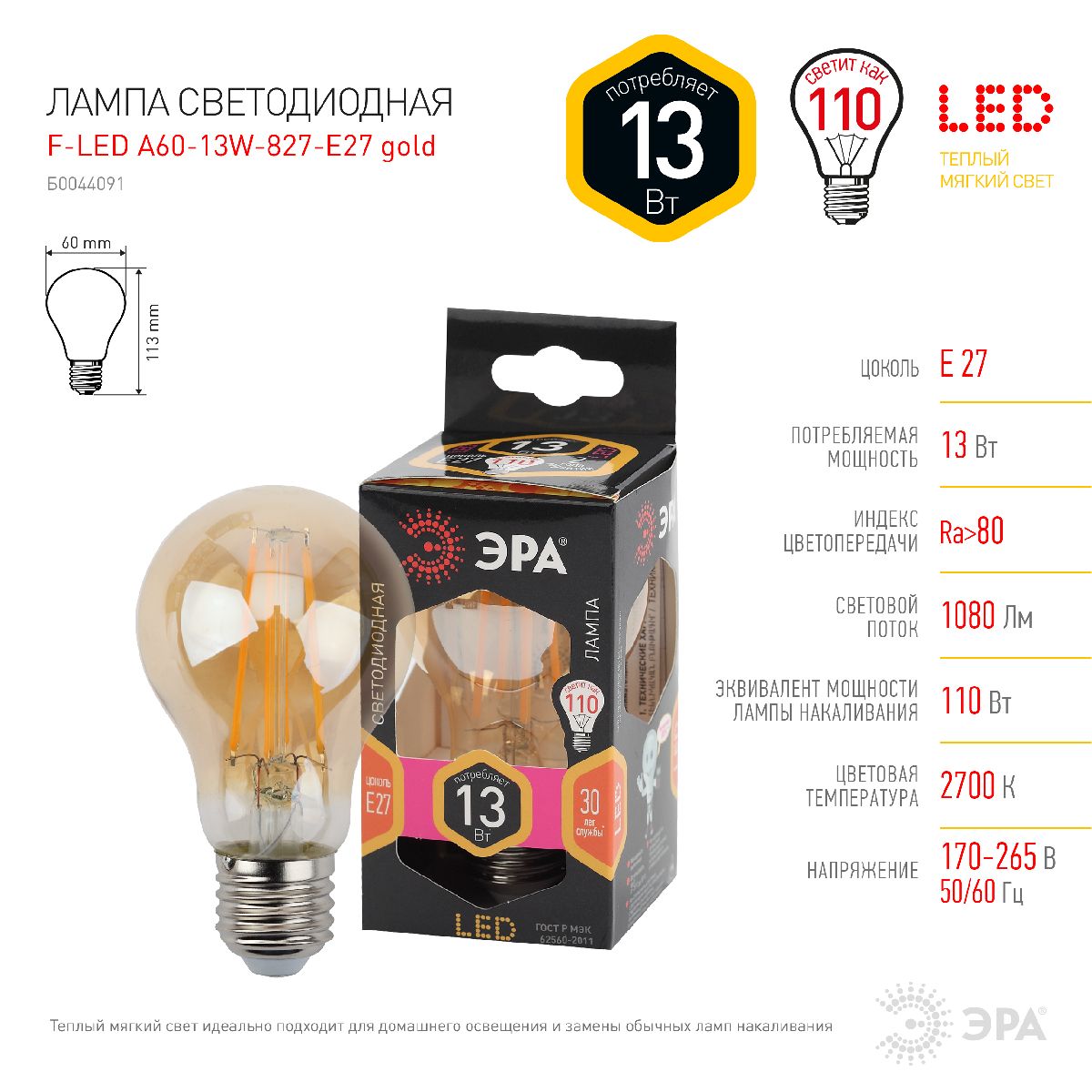 Лампа светодиодная Эра E27 13W 2700K F-LED A60-13W-827-E27 gold Б0044091