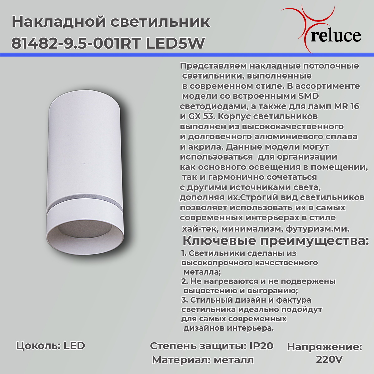 Накладной светильник Reluce 81482-9.5-001RT LED5W WT