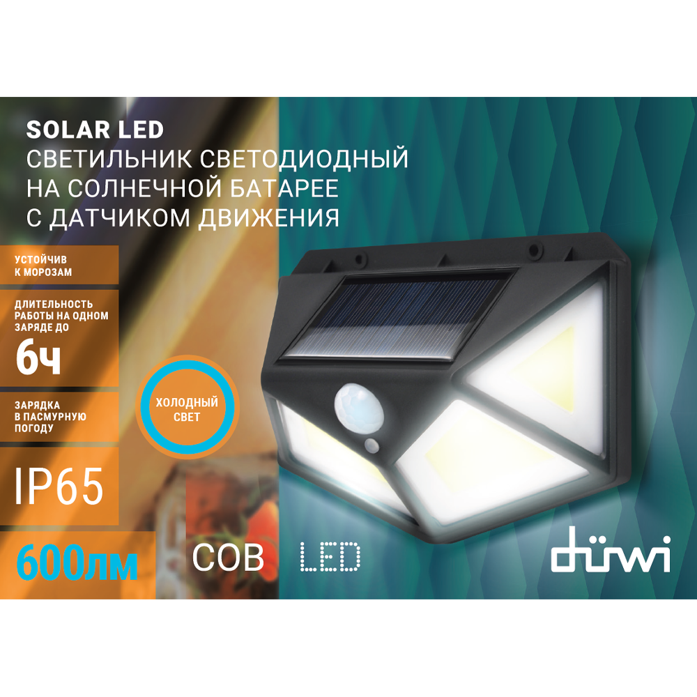 Прожектор на солнечных батареях Duwi Solar led 25015 9