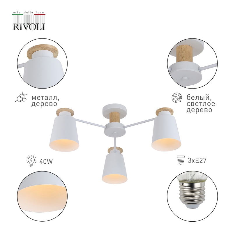 Потолочная люстра Rivoli Adna 9112-303 Б0053435 УЦ